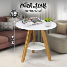 Журнальный столик с полкой Solmax&Home Калифорния, белый 55х55х50 см