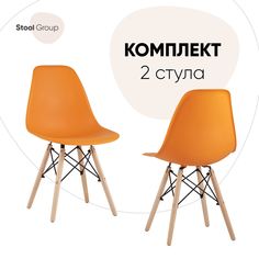 Стул для кухни Stool Group DSW Style, оранжевый