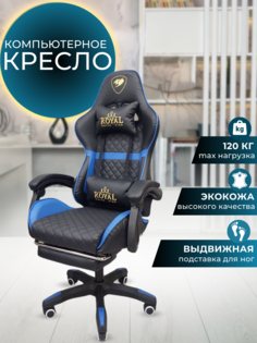 Кресло компьютерное Mega Мебель 155F Синее с подножкой