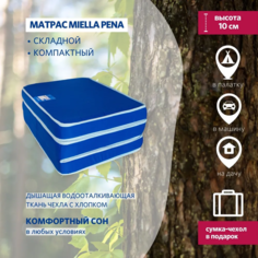 Матрас складной Miella Pena OKS беспружинный OKS 120x195 см