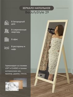 Зеркало напольное Мебелик BeautyStyle 29 слоновая кость 131 см х 47,1 см