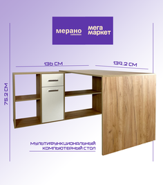 Компьютерный стол угловой Мерано 2, белый дуб крафт золотой/белый No Brand
