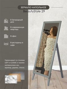 Зеркало напольное Мебелик BeautyStyle 29 серый 131 см х 47,1 см