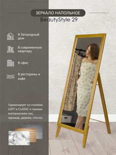 Зеркало напольное Мебелик BeautyStyle 29 светло-коричневый 131 см х 47,1 см