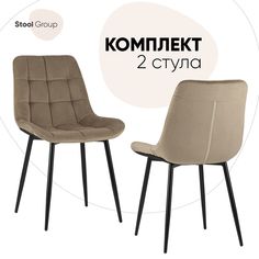 Стул для кухни Stool Group Флекс 2 шт, велюр капучино