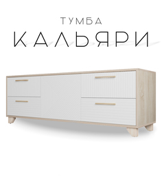 Тумба под телевизор Кальяри, дуб сонома/белый No Brand