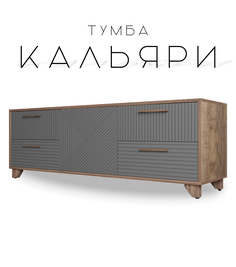 Тумба под телевизор Кальяри, графит/серый No Brand