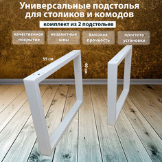 Подстолье для журнального столика (профильная труба 50х25 мм) в стиле Лофт -K- 40 х 55 см No Brand
