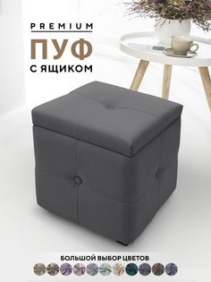 Пуф с ящиком Березка №3, темно-серый