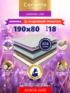 Матрас ортопедический пружинный двусторонний Corretto Acacia Luxe на кровать 190X80 см