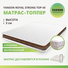 Матрас YANSON Royal Strong top 4x 170-195