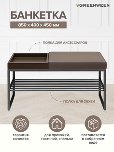 Банкетка GreenWeen RUBY Box, черная, экокожа UMBRA, BrownBox, 850х400х450