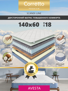 Матрас пружинный Corretto Avesta 140X60