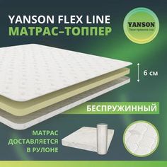 Матрас YANSON Flex Line 180-195