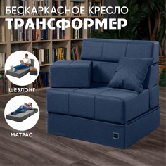 Бескаркасное кресло Cubes Foam MaxiCubes CUBE26, синее