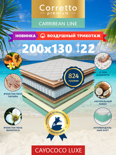 Матрас пружинный ортопедический Corretto Cayococo Luxe на кровать 200х130 см