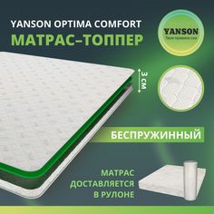 Матрас YANSON Optima Comfort 180-195