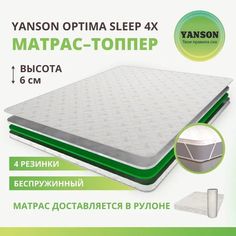 Матрас YANSON Optima Sleep 4x 150-195
