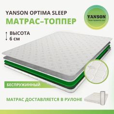 Матрас YANSON Optima Sleep 180-190