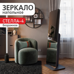 Зеркало напольное Акрона Стелла 4 графит темный 163,5x50 см