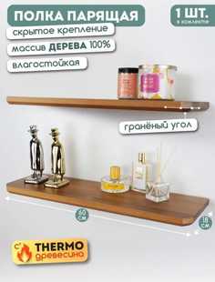 Полка настенная SKOGUR 60х18х2.5 натуральное дерево