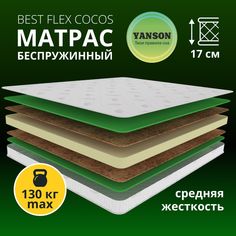 Матрас YANSON Best Flex Cocos 150-190