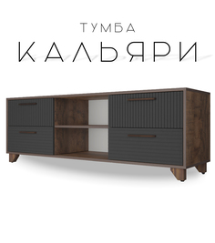 Тумба для ТВ с нишей Кальяри, Серый графит/Дуб Самдал No Brand