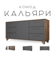 Комод Кальяри, Серый графит/Дуб Самдал No Brand