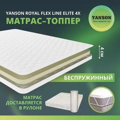 Матрас YANSON Royal Flex Line Elite 4x 120-190