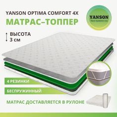 Матрас YANSON Optima Comfort top 4x 180-195