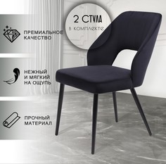 Стулья для кухни CHIC CHAIRS Trawolta, черный 2 шт