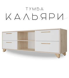 Тумба для ТВ с нишей Кальяри, Белый матовый/Дуб Сонома No Brand