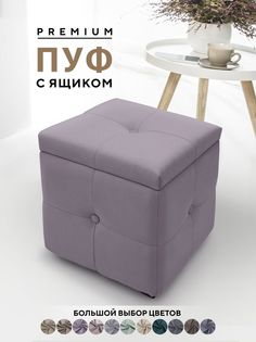 Пуф с ящиком Березка №3, лиловый
