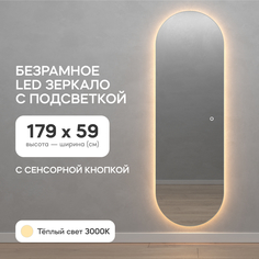 Зеркало настенное GENGLASS с тёплой подсветкой LED