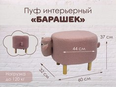 Пуф интерьерный Ufke "Барашек" розовый