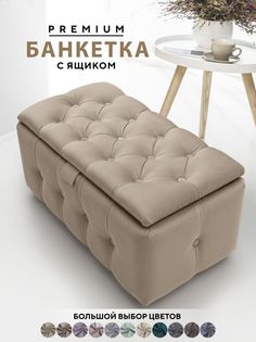 Пуфы и Банкетка с ящиком Березка (велюр Velutto + пуговицы) Берёзка