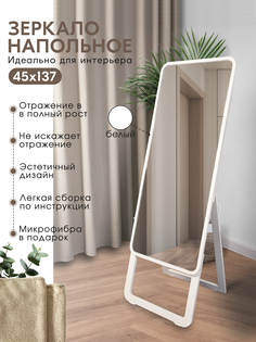 Зеркало напольное Postermarket, 137х45 см, белый