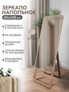 Зеркало напольное Postermarket, 140х45 см, дуб сонома