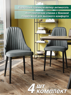 Стул Soft&Chair DC-23110, серый/каркас черный, 4 шт