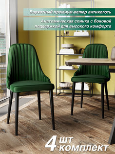 Стул Soft&Chair DC-23110, зеленый/каркас черный, 4 шт