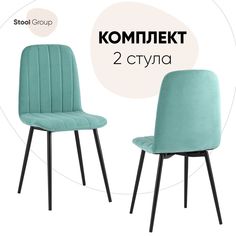 Стул для кухни Stool Group Easy 2 шт, велюр мятный