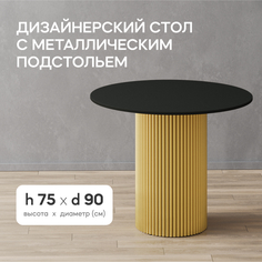 Кухонный обеденный стол GEN GROUP TRUBIS Wood L D90 см черный с золотым подстольем