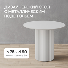 Стол кухонный GEN GROUP TRUBIS Wood L D90 см круглый белый