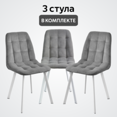Стул кухонный со спинкой Удобно Бетта 3 шт, серый