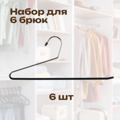 Вешалки CasaMia, 6 штук