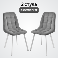 Стул кухонный со спинкой Удобно Бетта 2 шт, серый