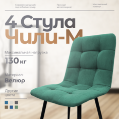 Стулья для кухни Чили-М 4 шт, зеленый No Brand