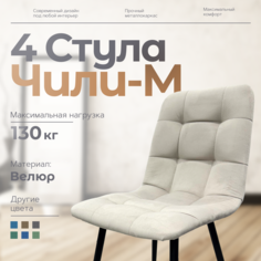 Стулья для кухни Чили-М 4 шт, бежевый No Brand