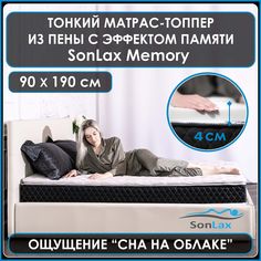 Анатомический топпер-наматрасник для дивана, кровати SonLax SL15-5 6x90x190