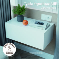 Тумба подвесная Riddle Paul, белый, 60 см